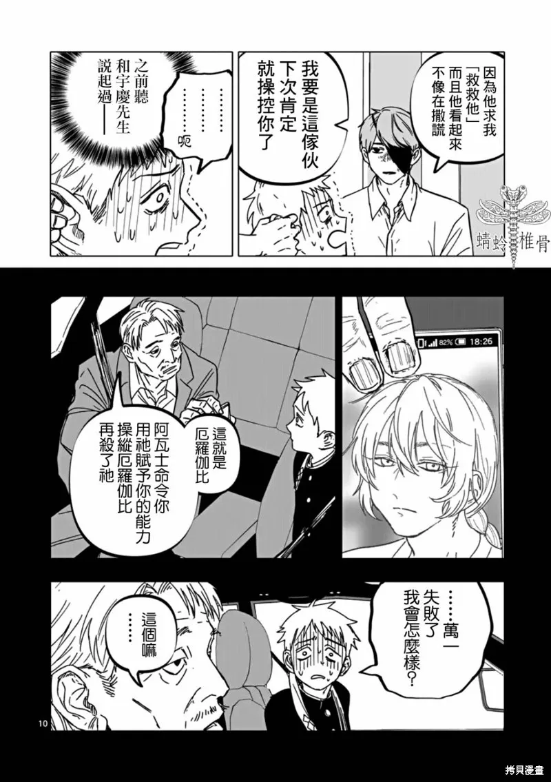 After God,第60话,第10张