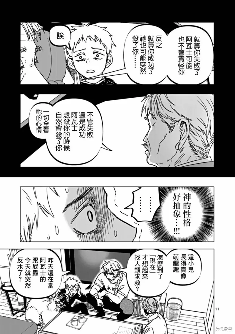After God,第60话,第11张