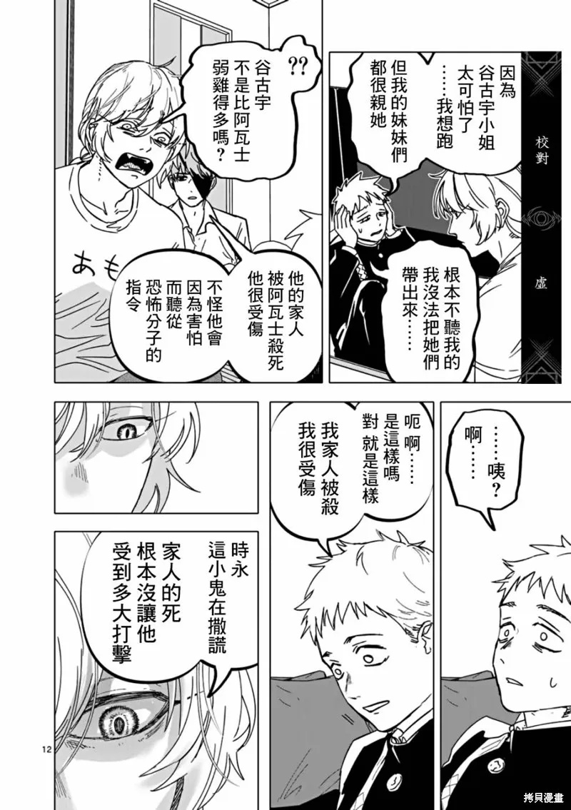 After God,第60话,第12张