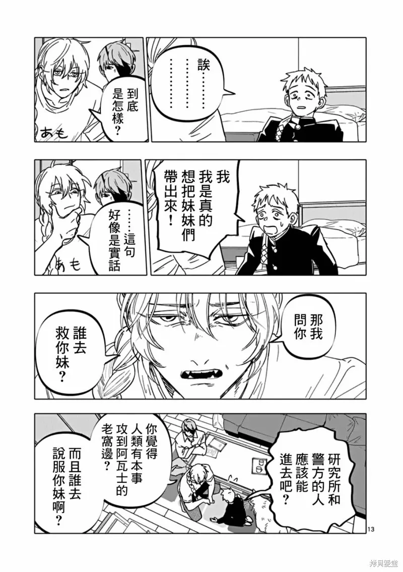 After God,第60话,第13张