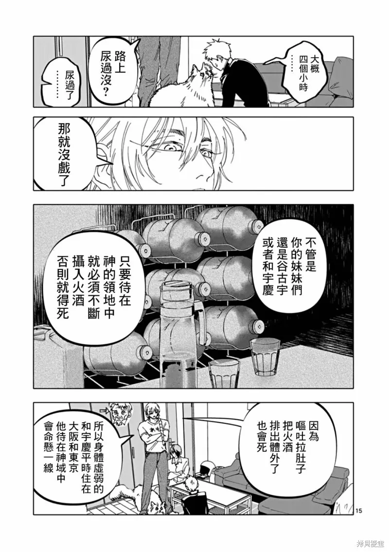 After God,第60话,第15张