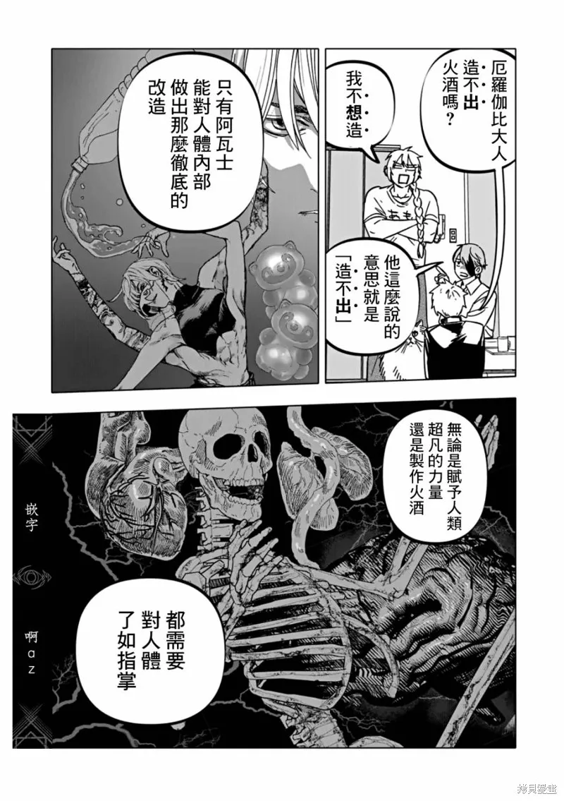 After God,第60话,第16张