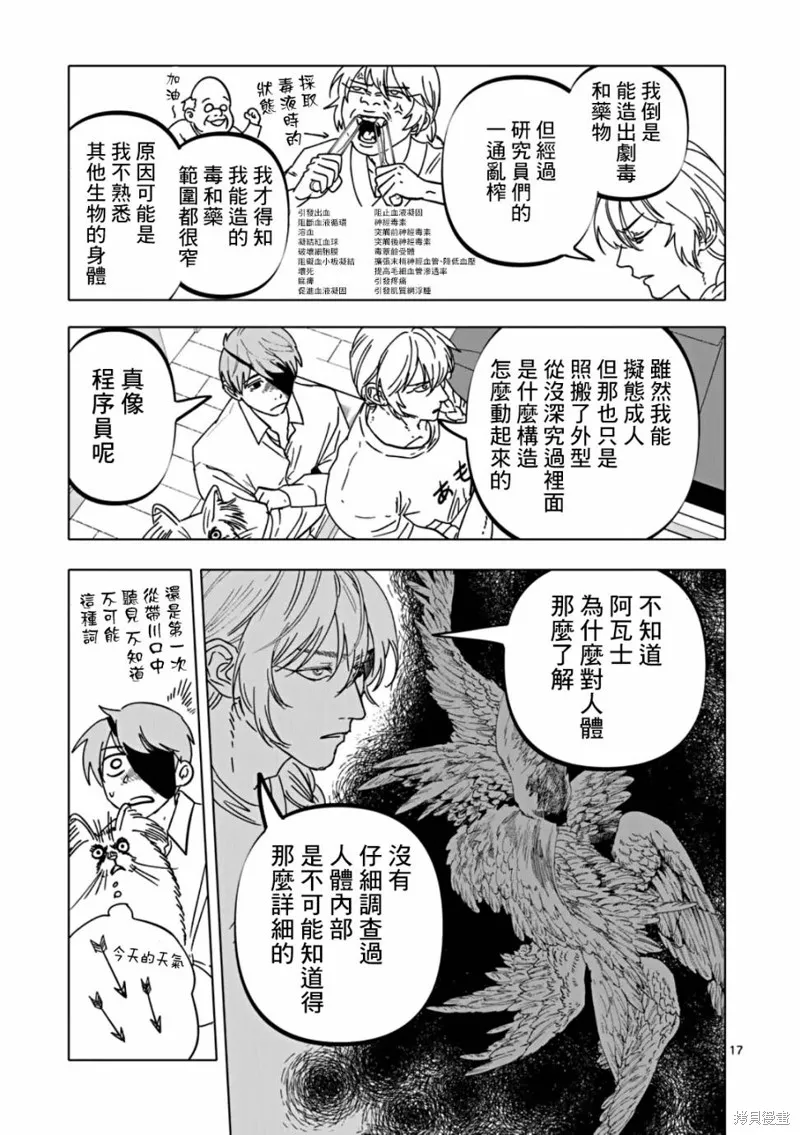 After God,第60话,第17张