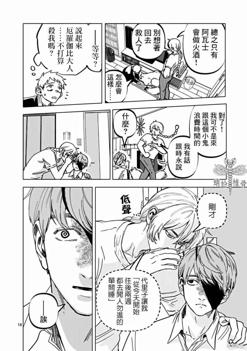 After God,第60话,第18张