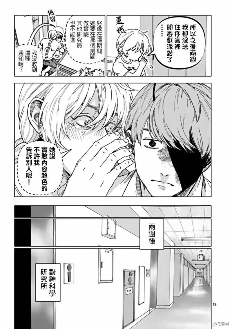After God,第60话,第19张