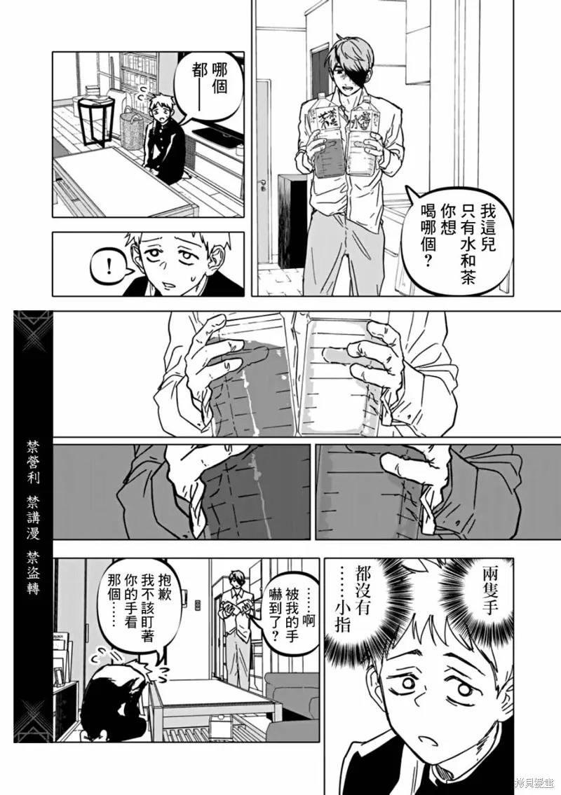After God,第60话,第2张