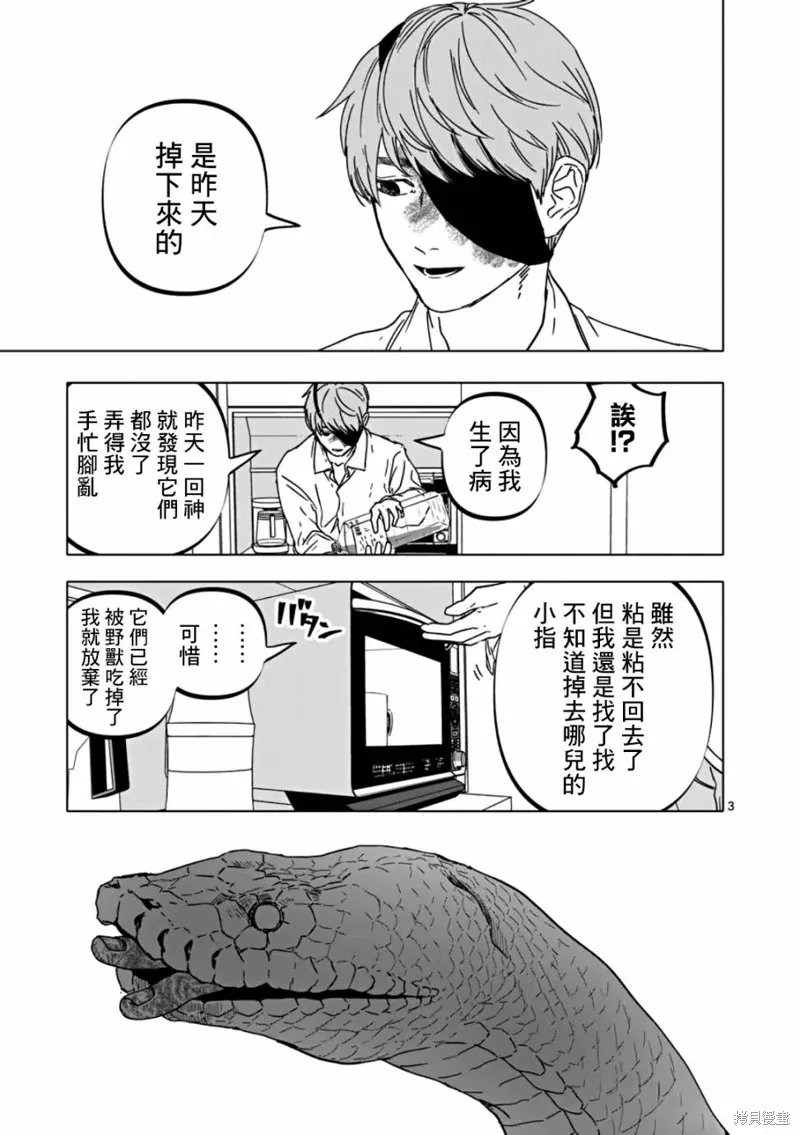 After God,第60话,第3张