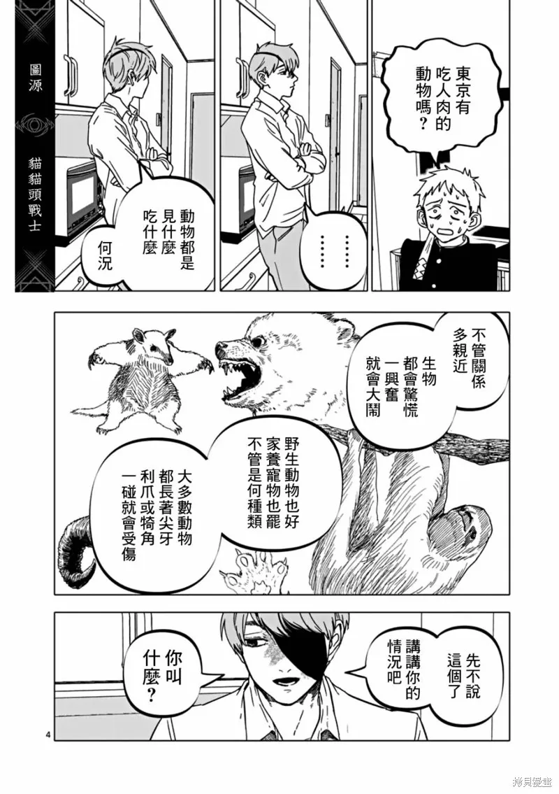After God,第60话,第4张