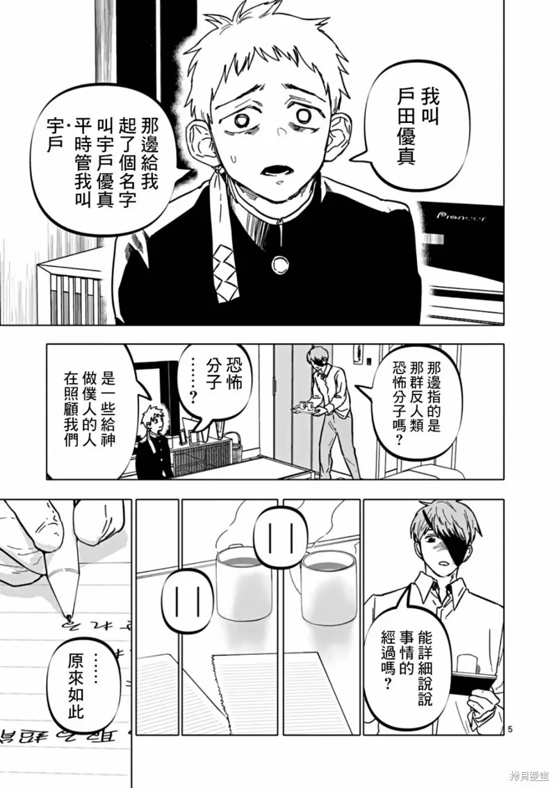 After God,第60话,第5张
