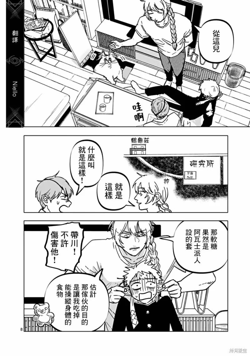 After God,第60话,第8张
