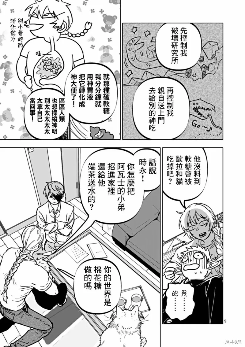 After God,第60话,第9张