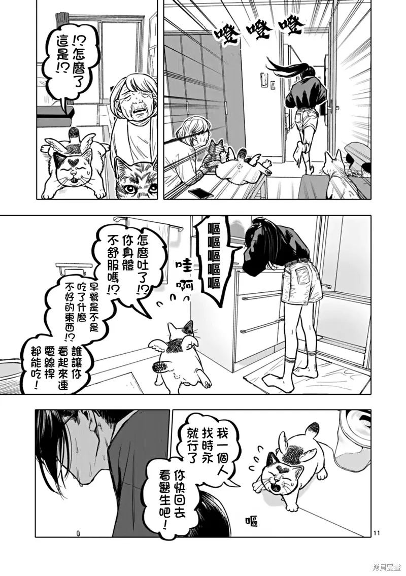 After God,第68话,第11张