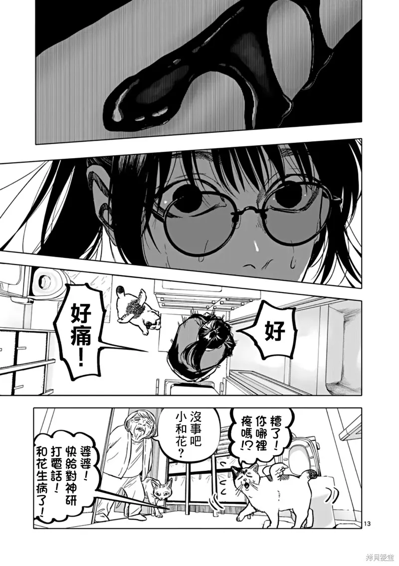 After God,第68话,第13张