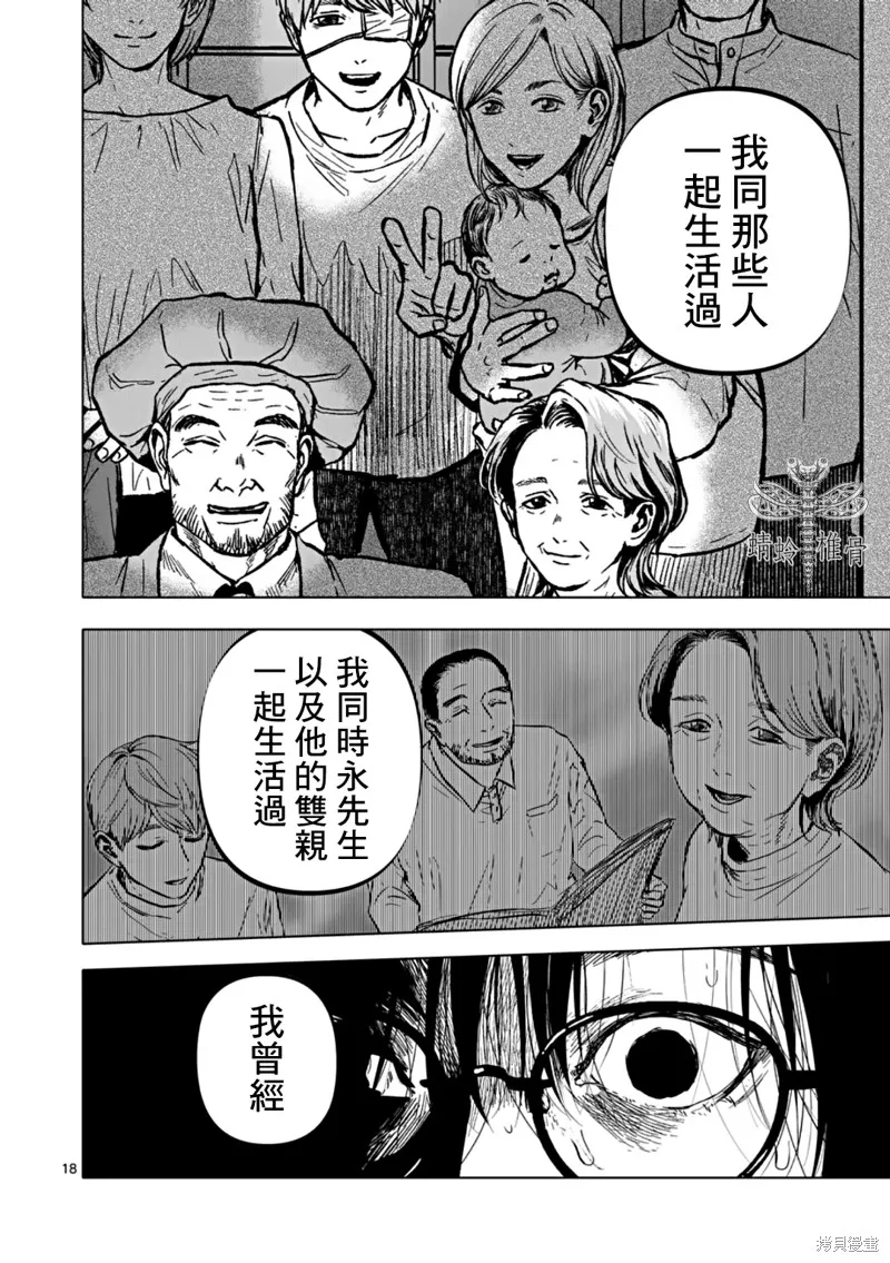 After God,第68话,第18张