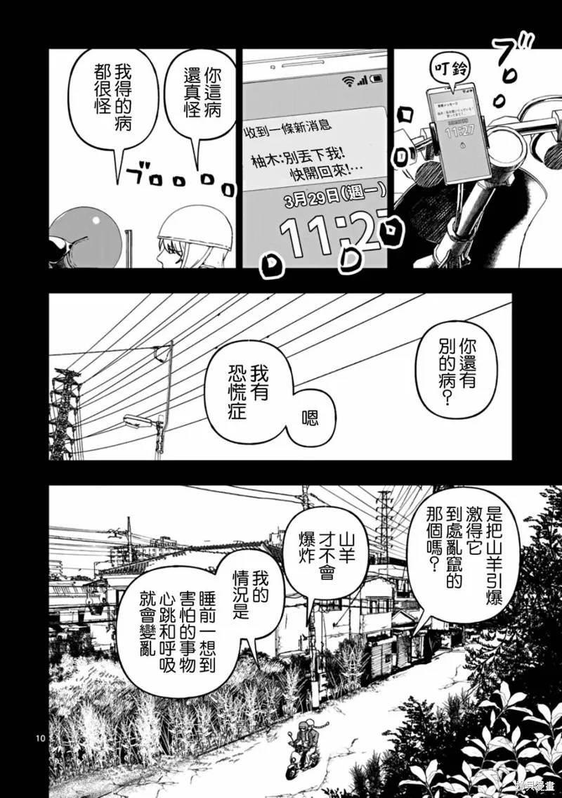 After God,第62话,第10张