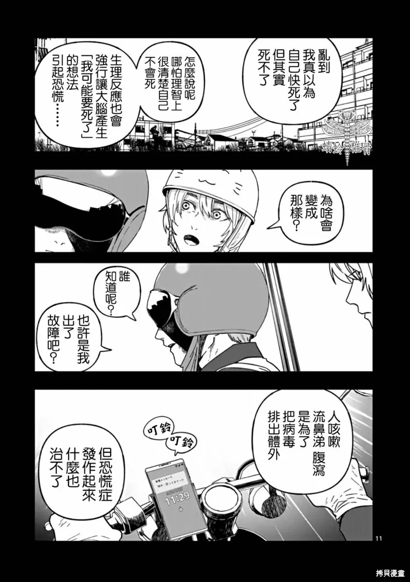 After God,第62话,第11张