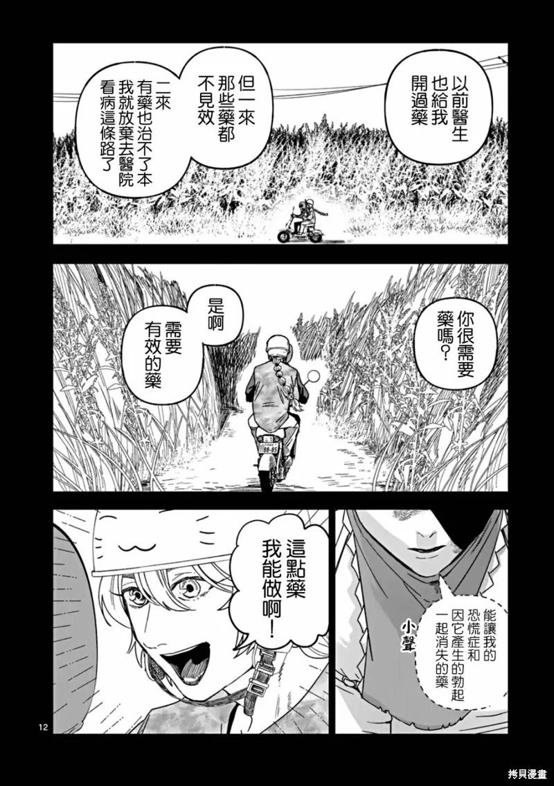 After God,第62话,第12张