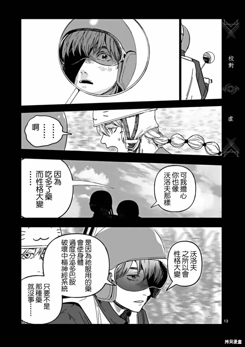 After God,第62话,第13张