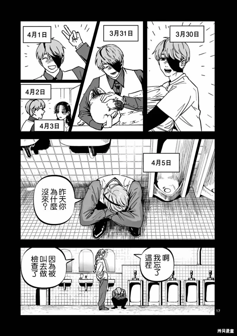 After God,第62话,第17张