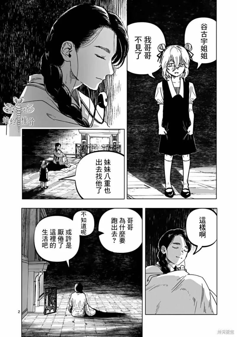 After God,第62话,第2张