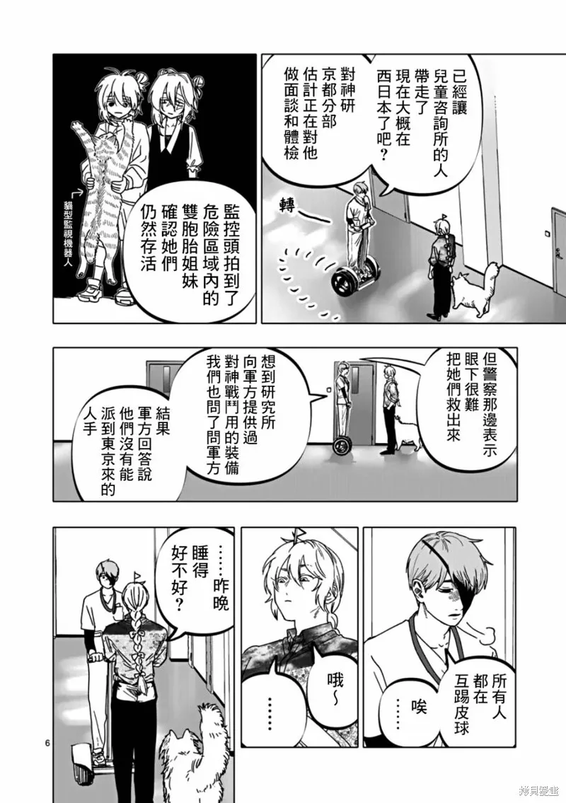 After God,第62话,第6张
