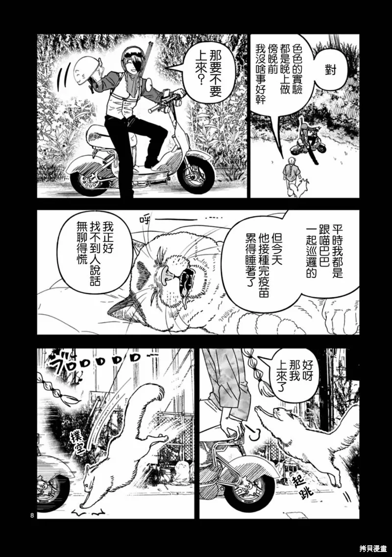 After God,第62话,第8张
