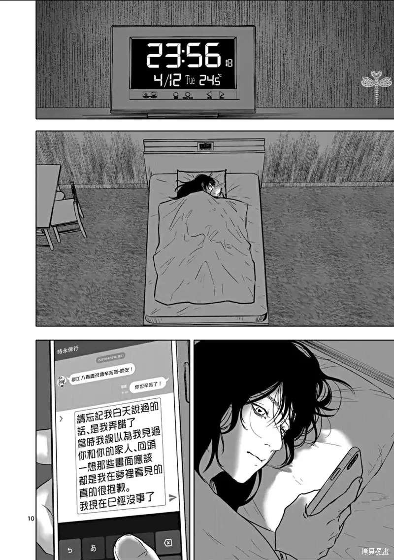 After God,第70话,第10张