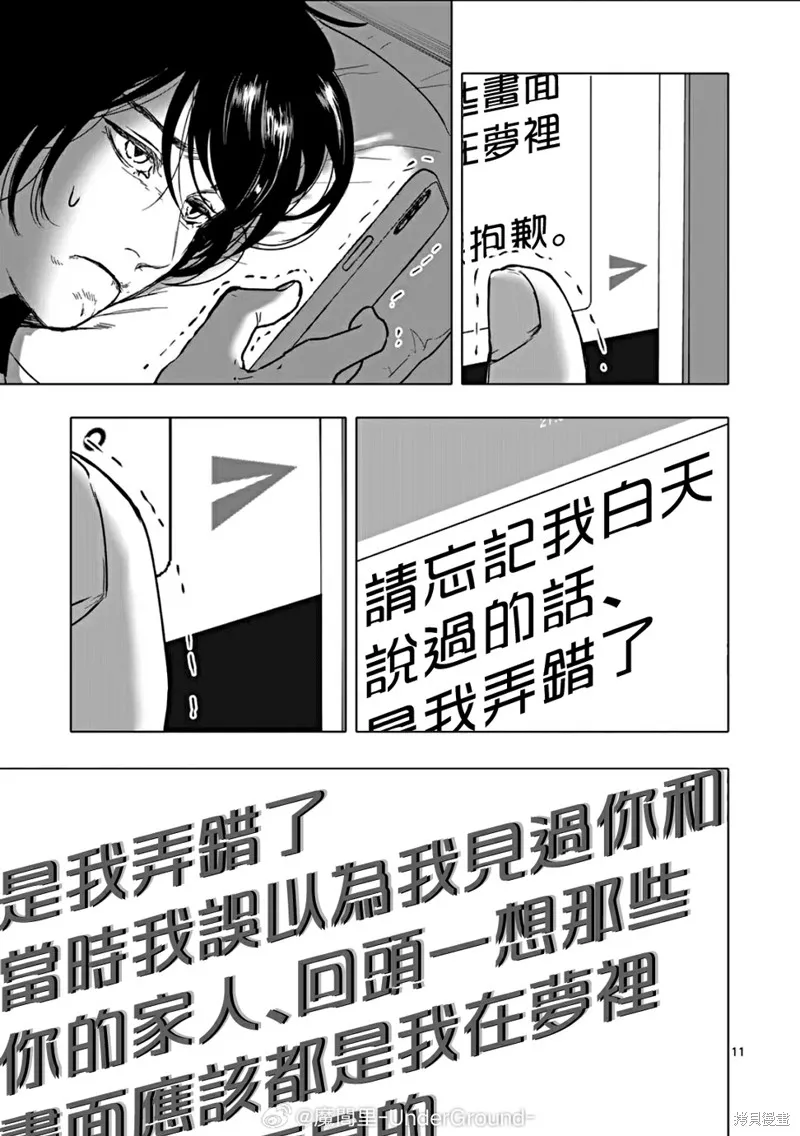 After God,第70话,第11张
