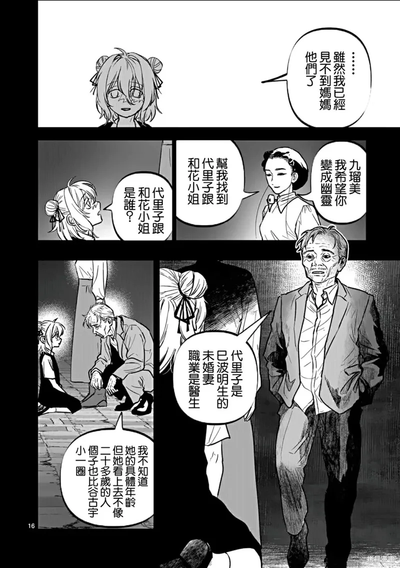 After God,第70话,第16张