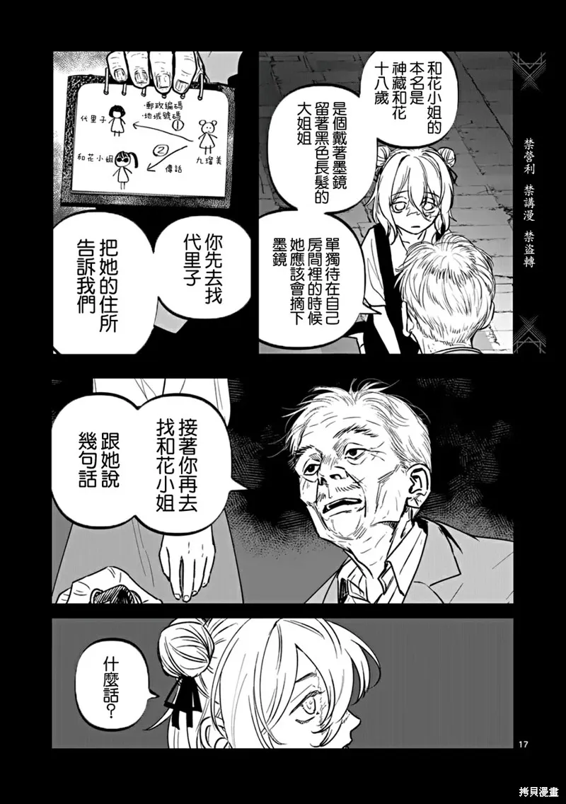 After God,第70话,第17张