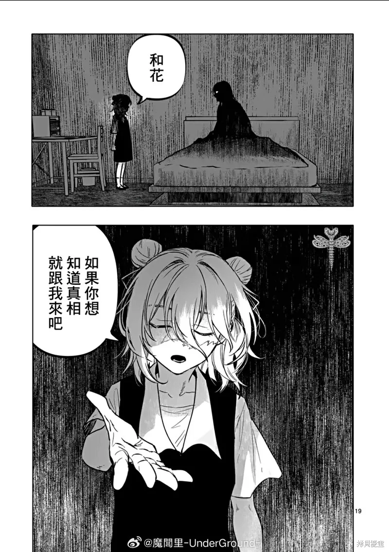After God,第70话,第19张