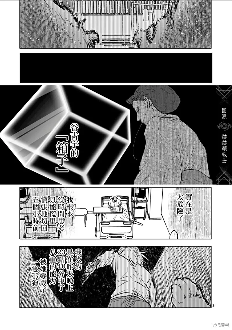 After God,第70话,第3张