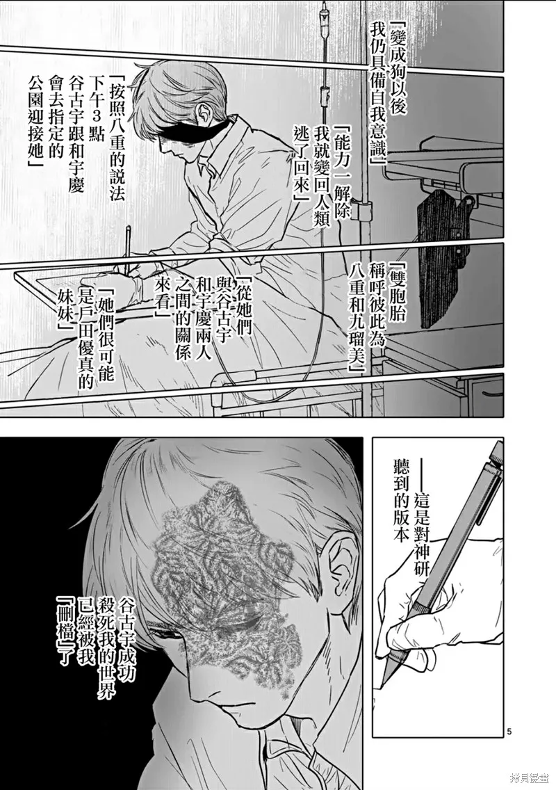 After God,第70话,第5张