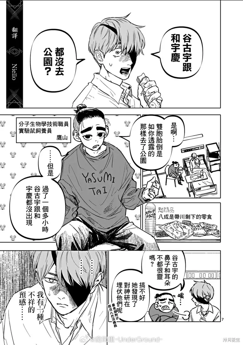 After God,第70话,第7张
