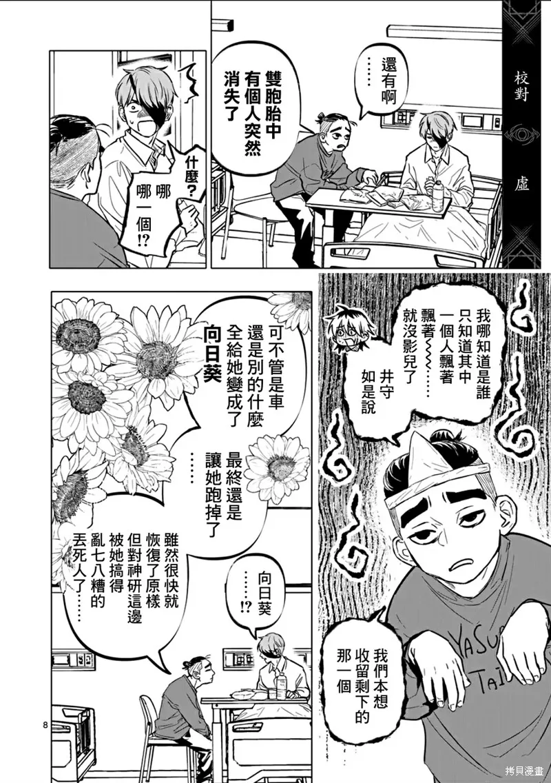 After God,第70话,第8张