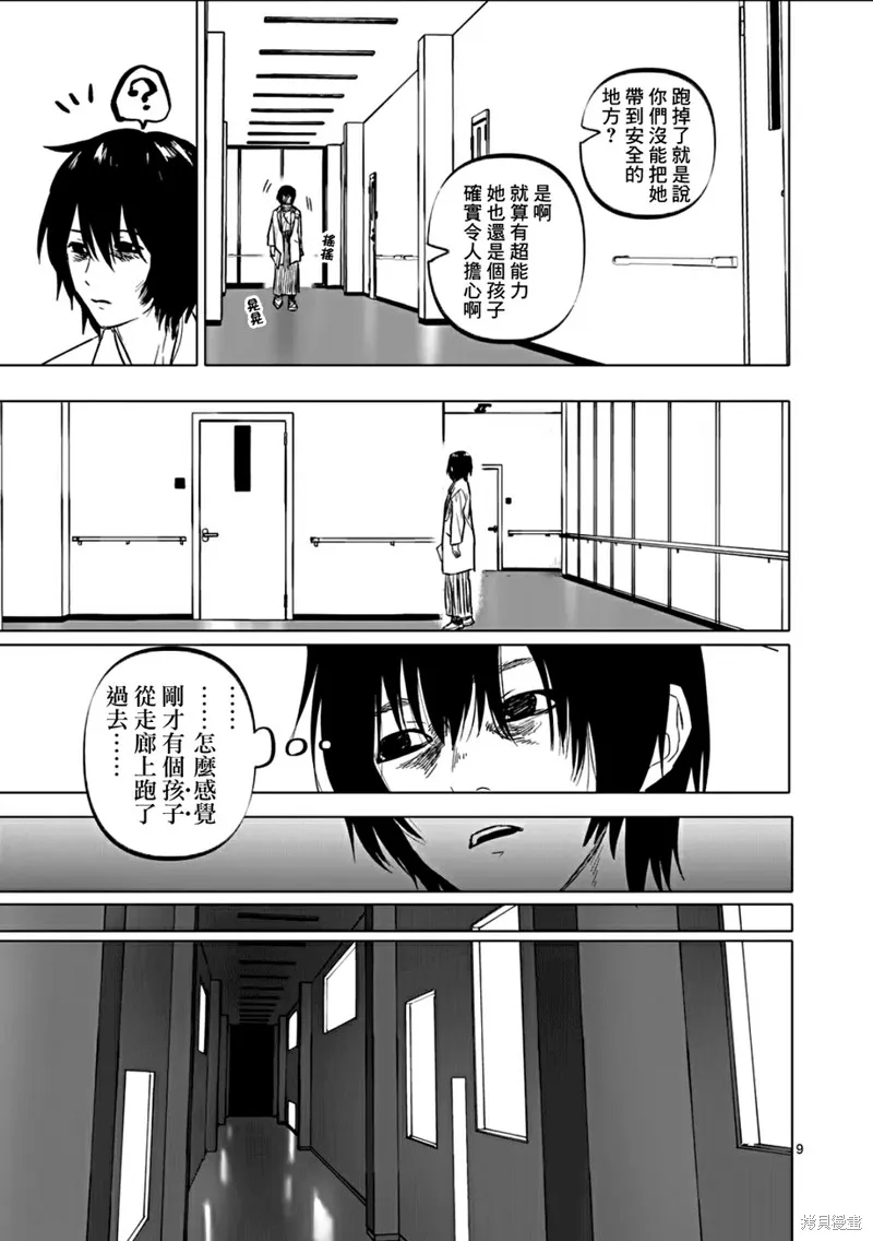 After God,第70话,第9张
