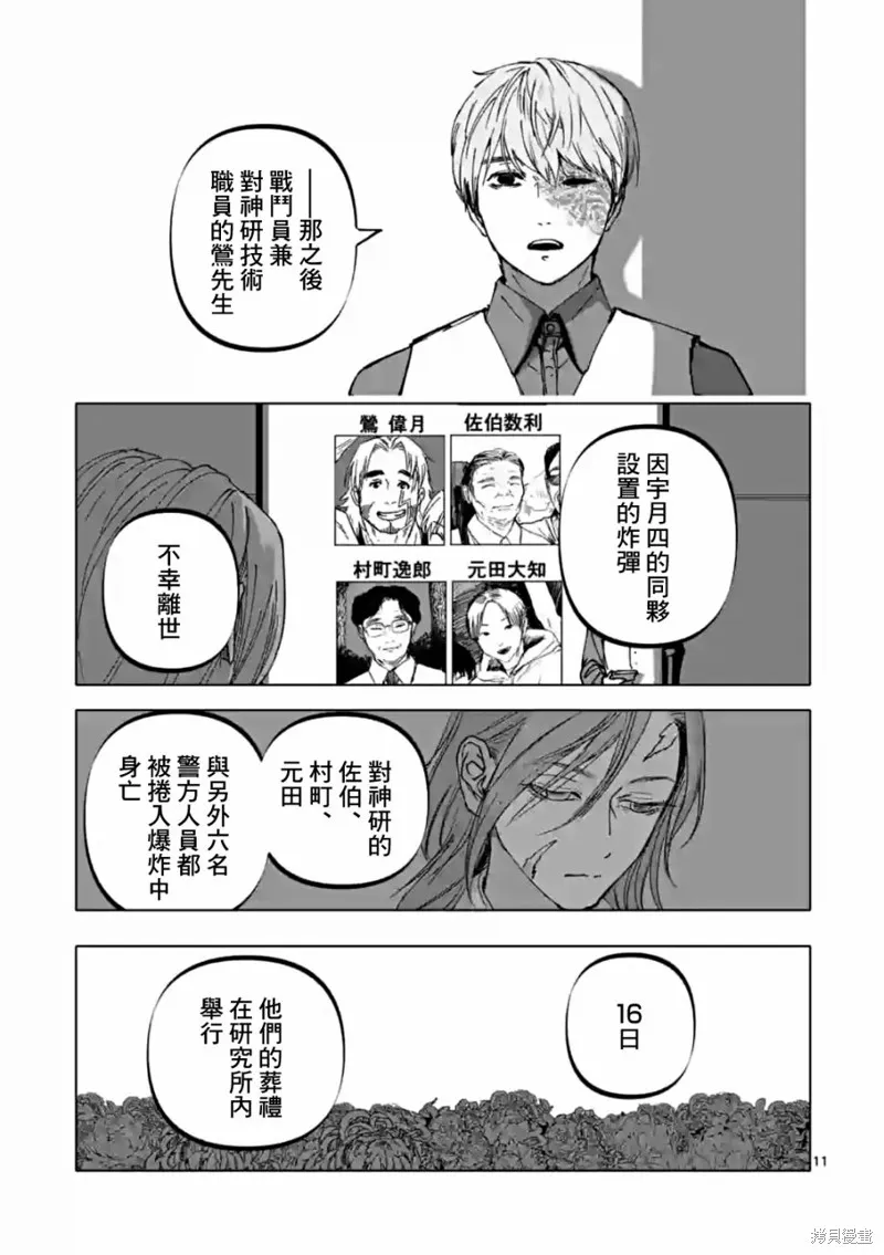 After God,第52话,第11张