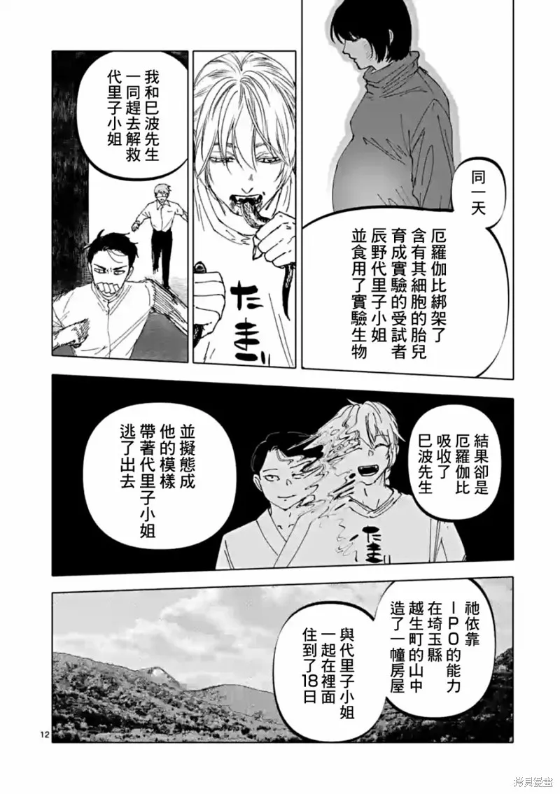 After God,第52话,第12张