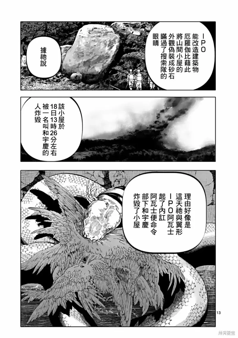 After God,第52话,第13张