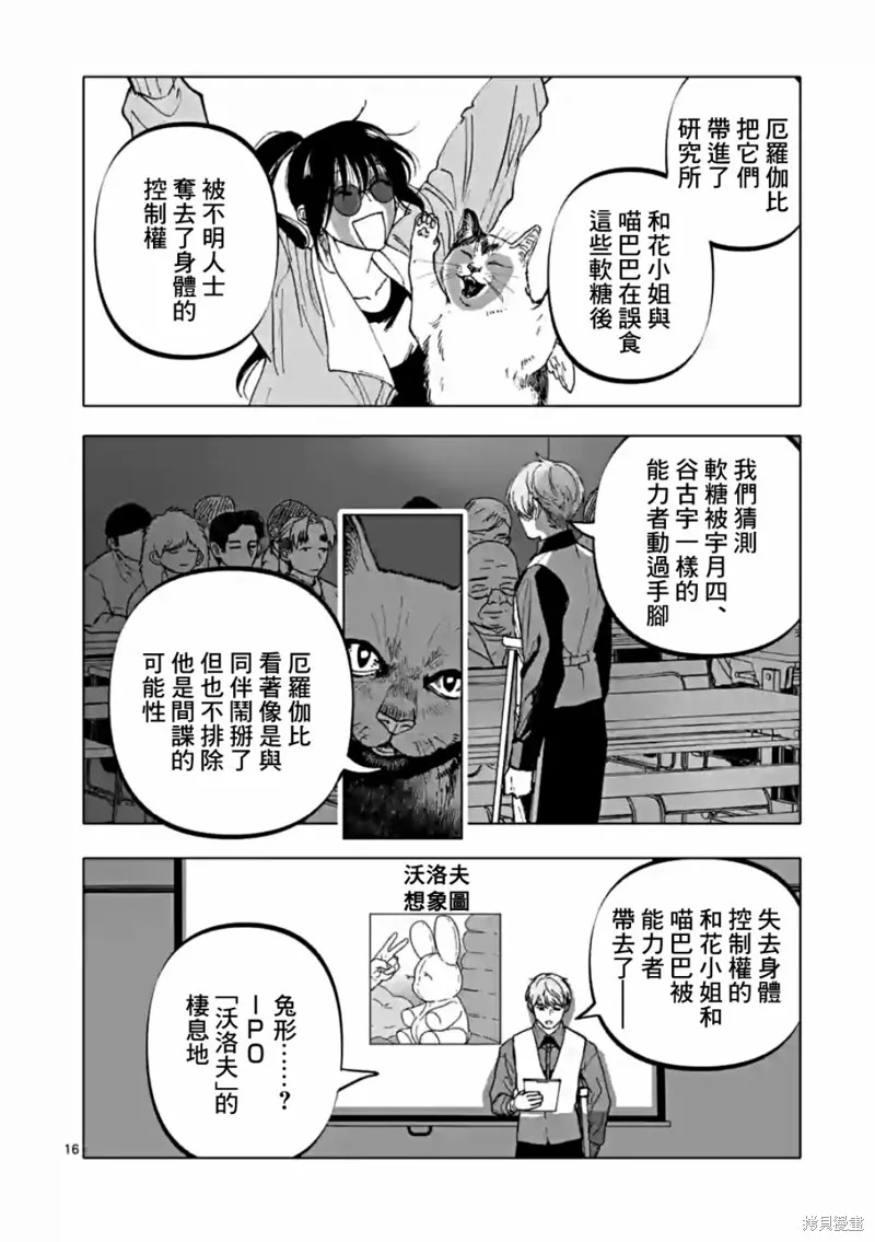 After God,第52话,第16张