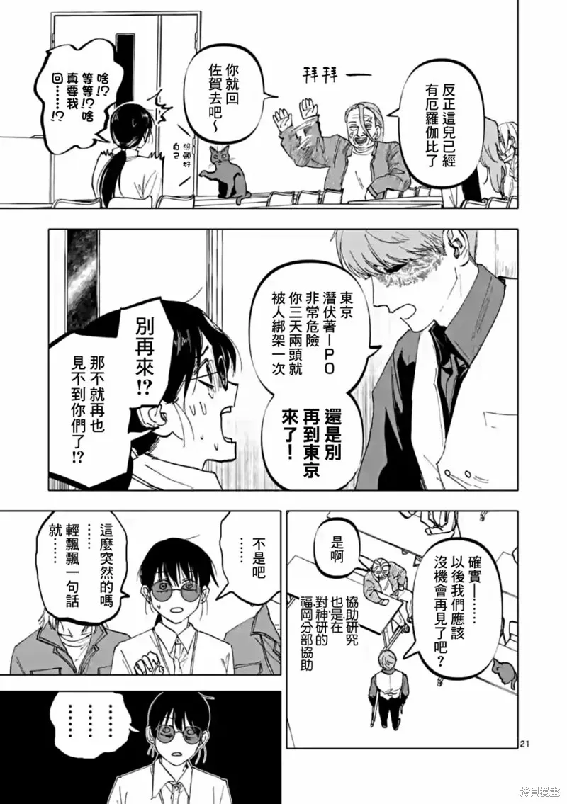 After God,第52话,第21张