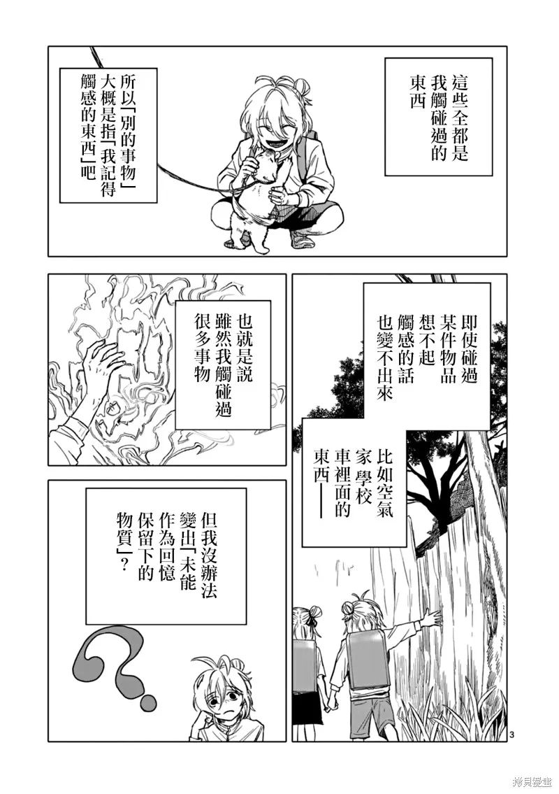 After God,第65话,第3张