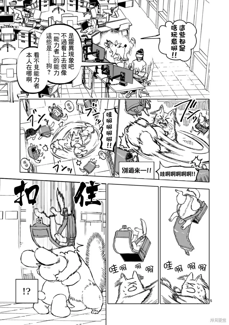 After God,第65话,第5张
