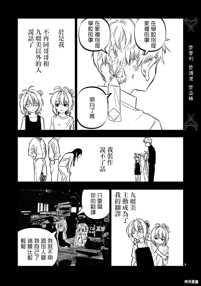 After God,第65话,第9张