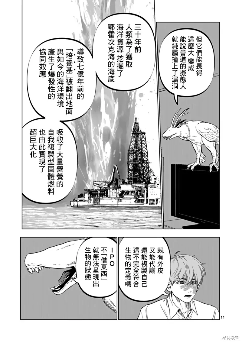 After God,第66话,第11张