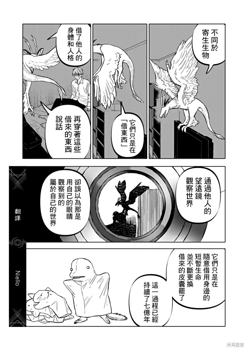 After God,第66话,第12张