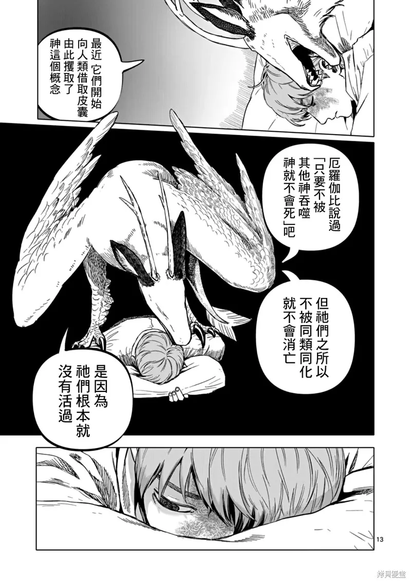 After God,第66话,第13张