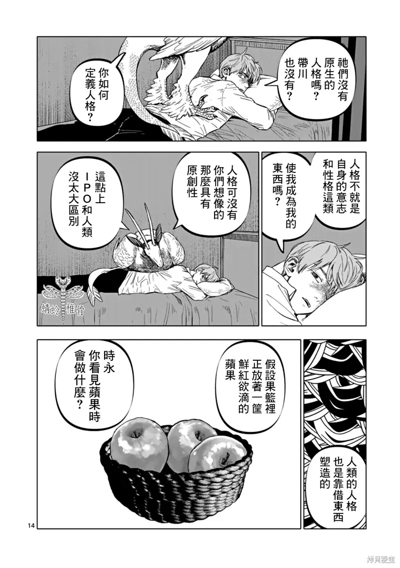After God,第66话,第14张