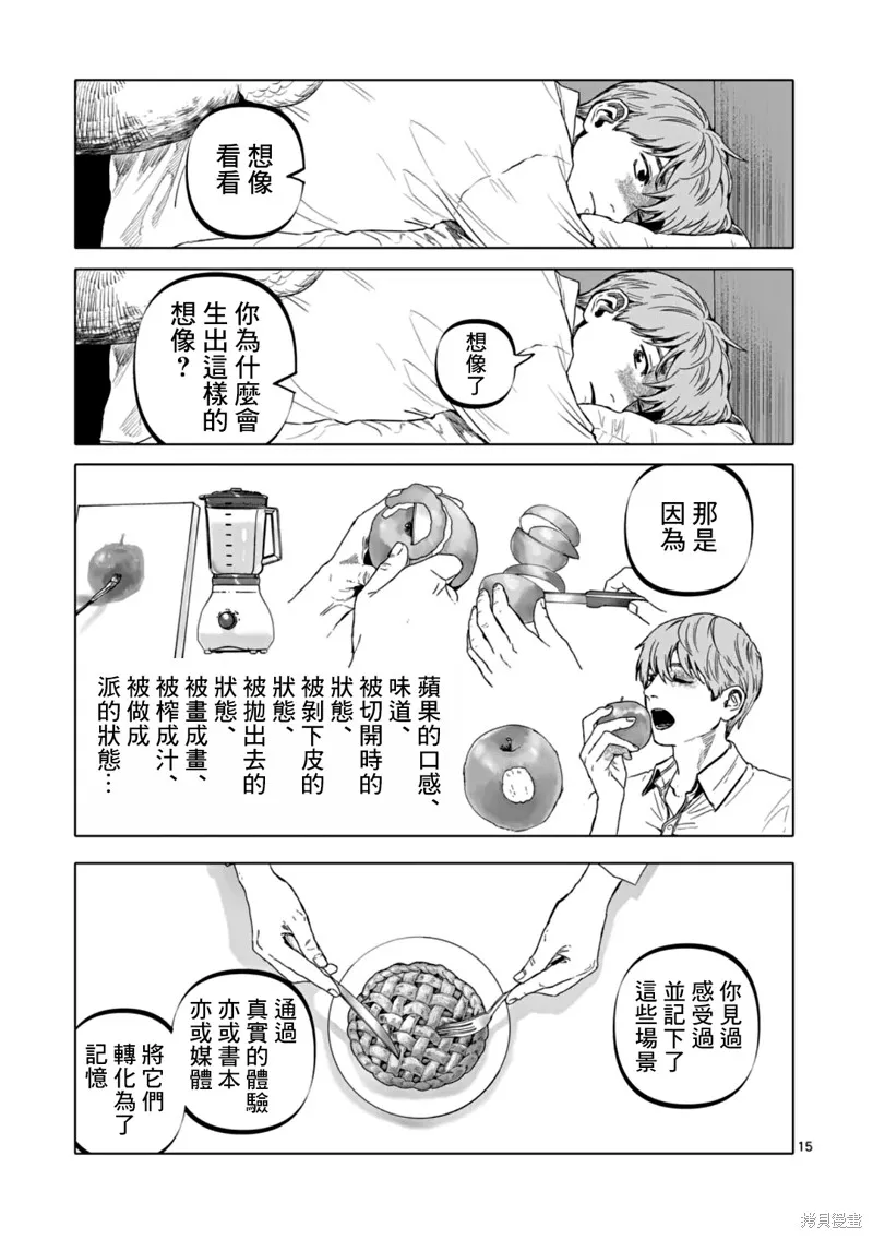 After God,第66话,第15张