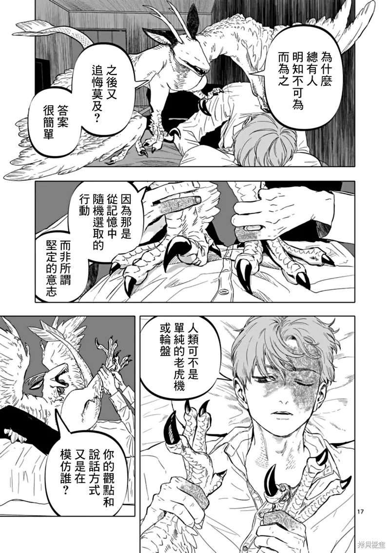 After God,第66话,第17张